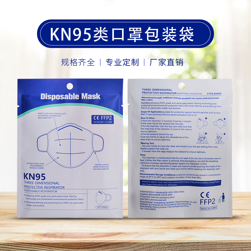 KN95口罩包裝袋生產(chǎn)廠家