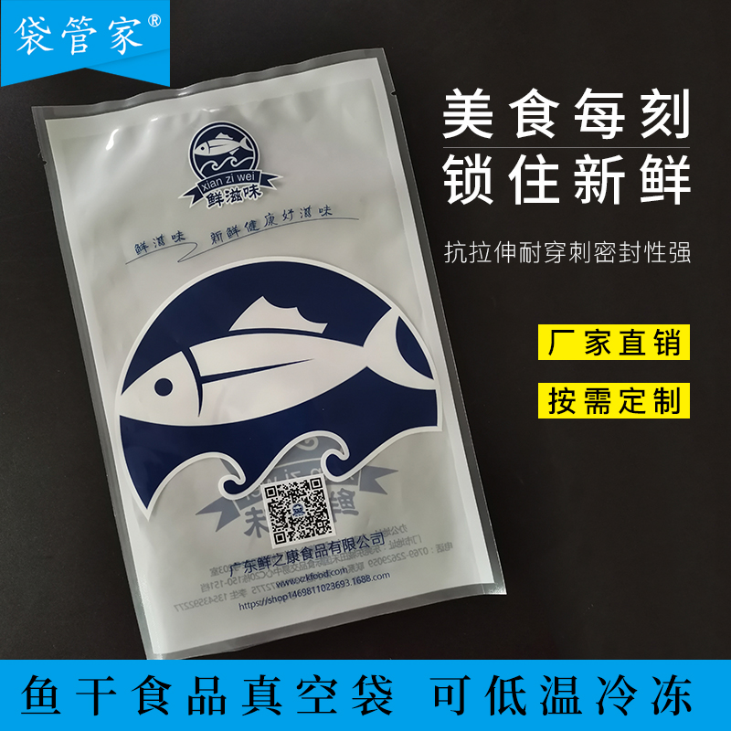 休閑食品 魚干真空包裝袋