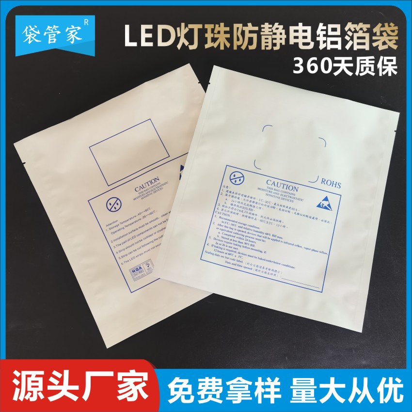 LED燈珠防靜電鋁箔袋