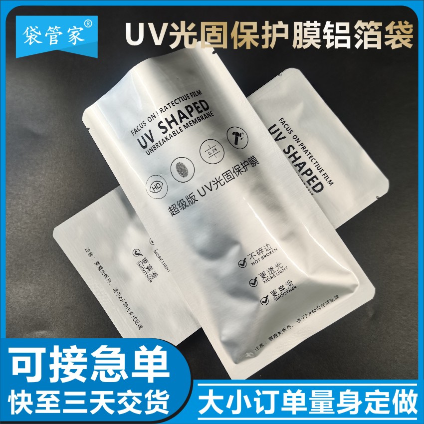 UV光固保護(hù)膜鋁箔袋